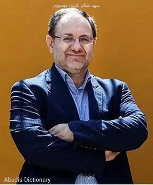 سید نظام الدین موسوی